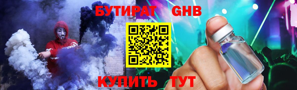 Бутират 1.4BDO Тобольск
