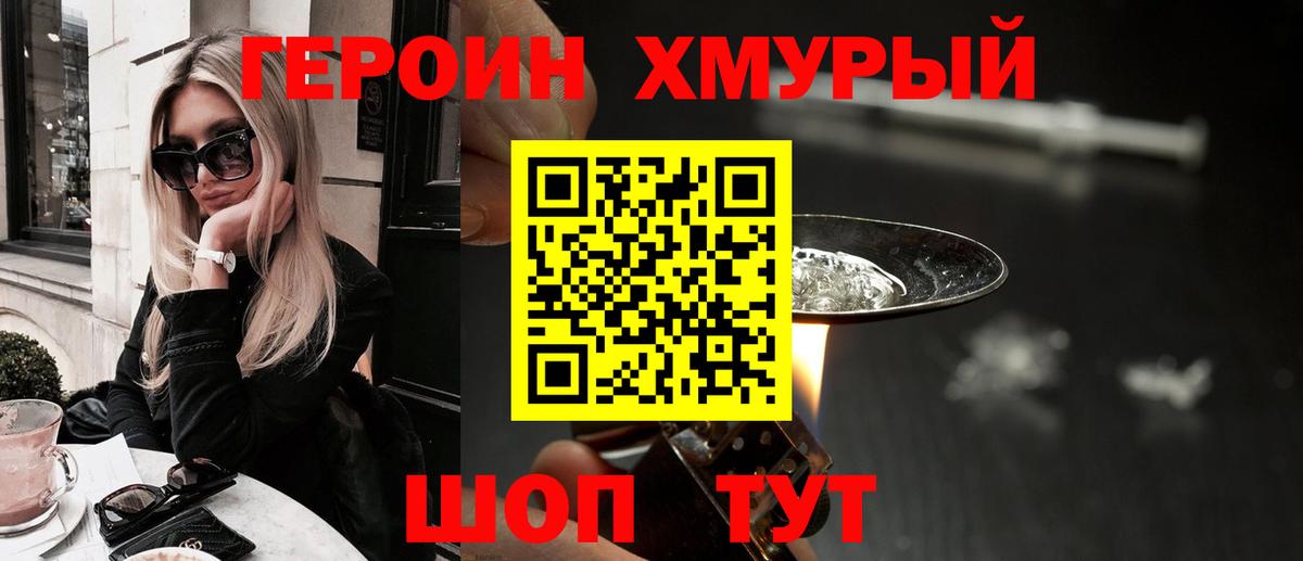 Героин VHQ Тобольск