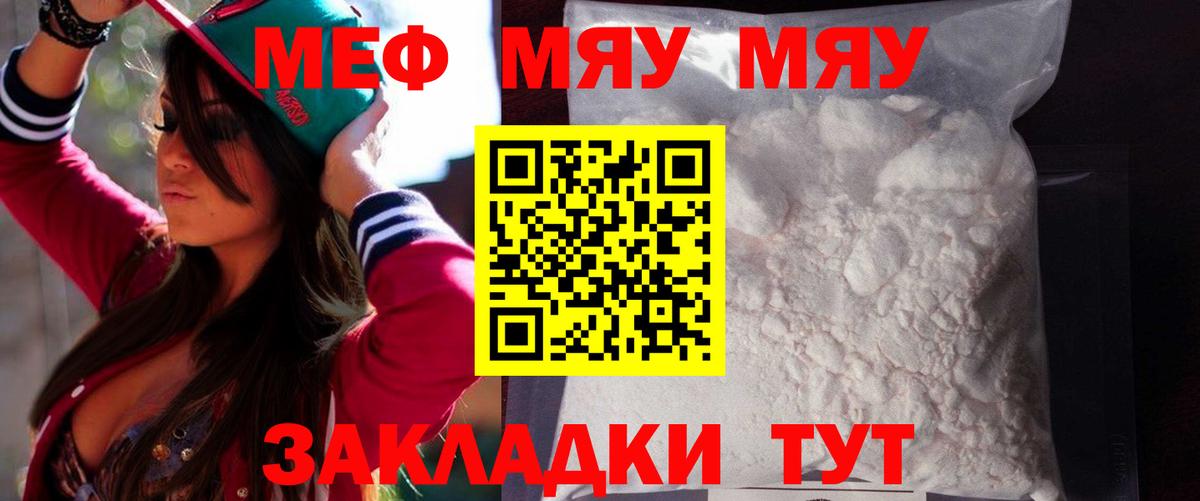 МЯУ-МЯУ  МЕФ 4 MMC  МЕФ мука  Вход с VPN  Тобольск  Меф 