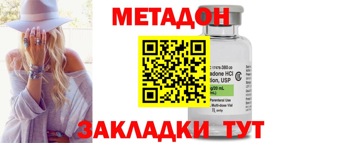 Метадон кристалл Тобольск