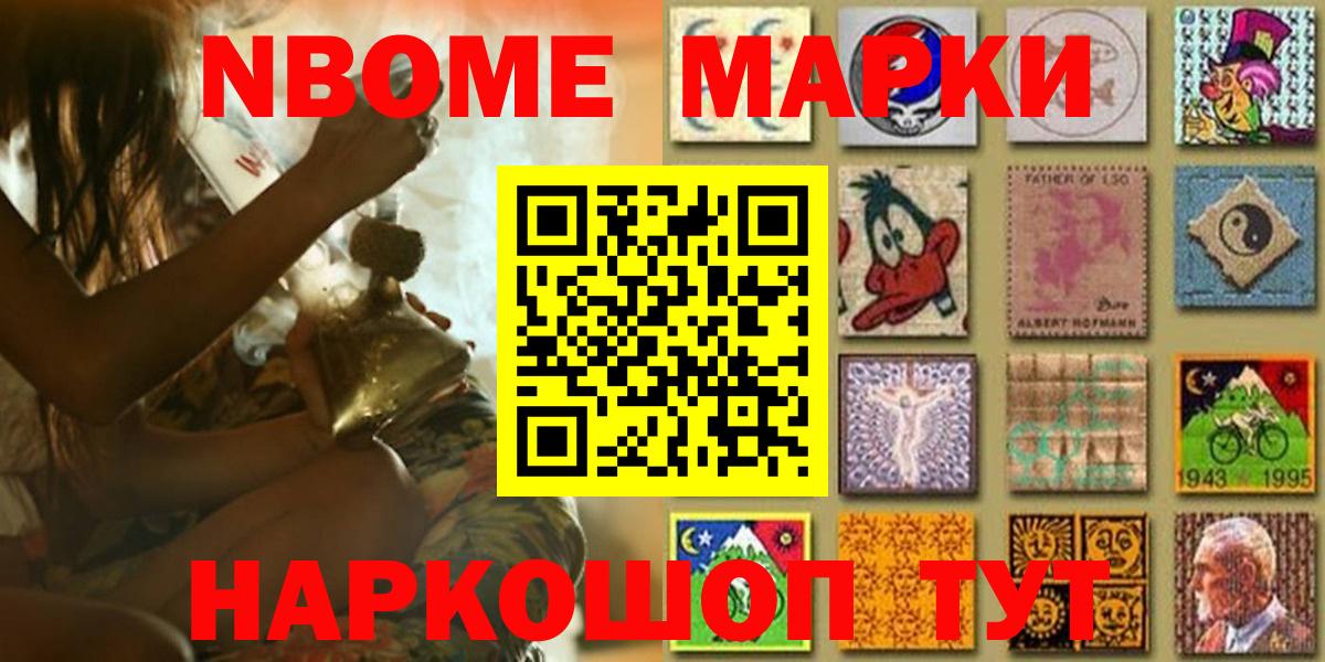 Марки NBOMe 1500мкг  Вход с VPN  Марки 25I-NBOMe  Тобольск 