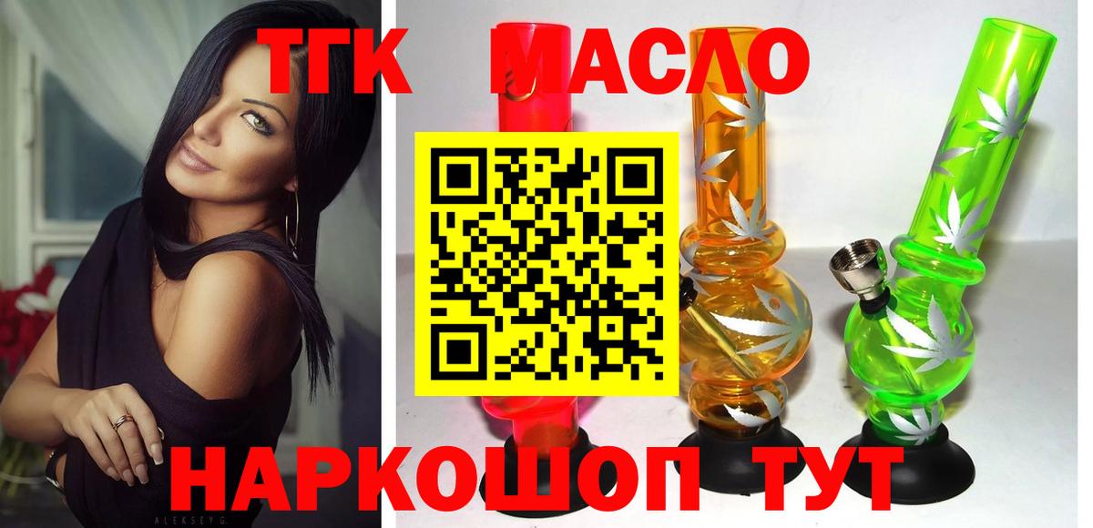 Дистиллят ТГК вейп  Вход с VPN  Дистиллят ТГК THC oil  Тобольск 